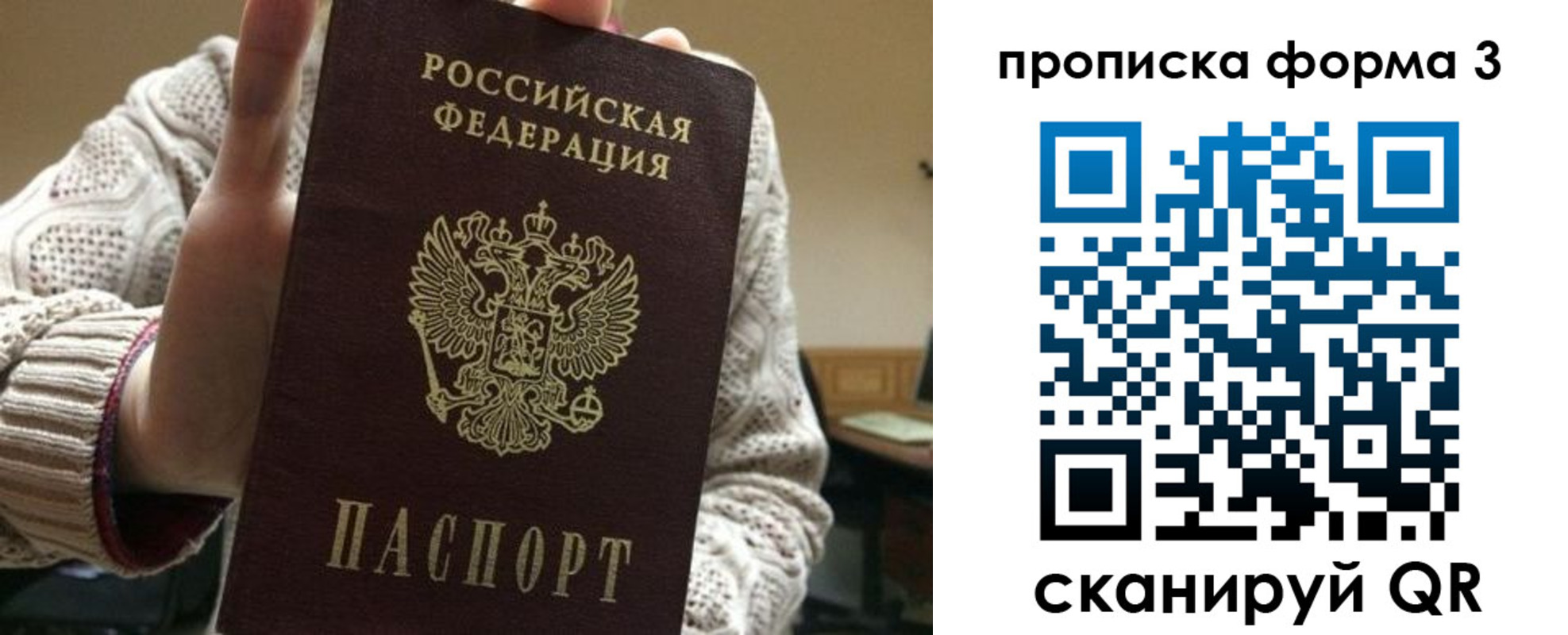 прописка от собственника в Боготоле