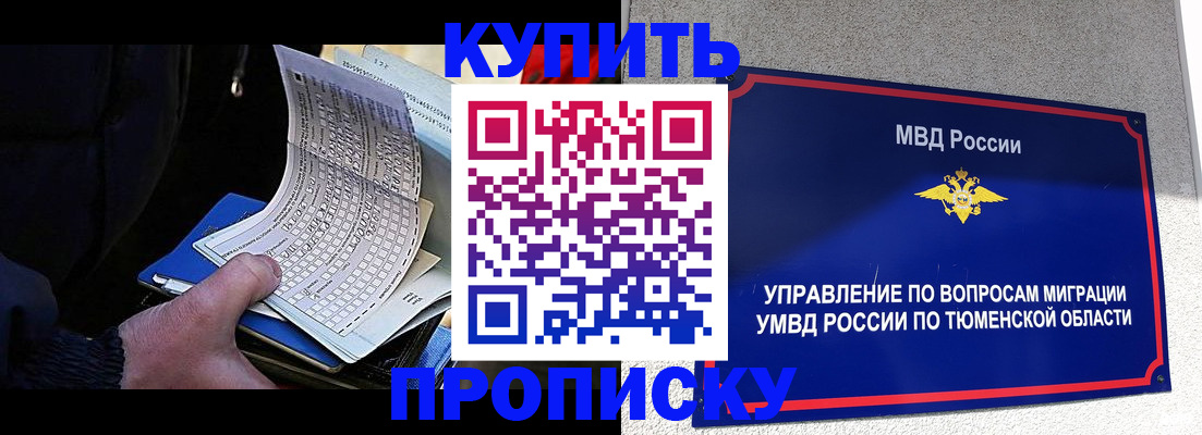 прописка штамп в Боготоле