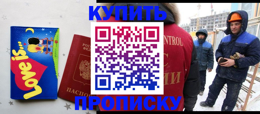 временная регистрация купить в Боготоле