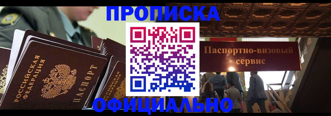 временная регистрация в Боготоле