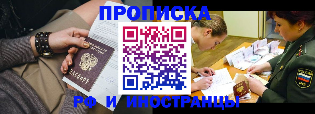 временная регистрация законно в Боготоле